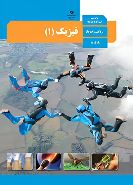 فیزیک پایه دهم