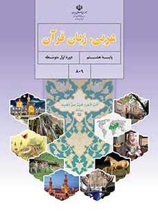 زبان پایه هفتم