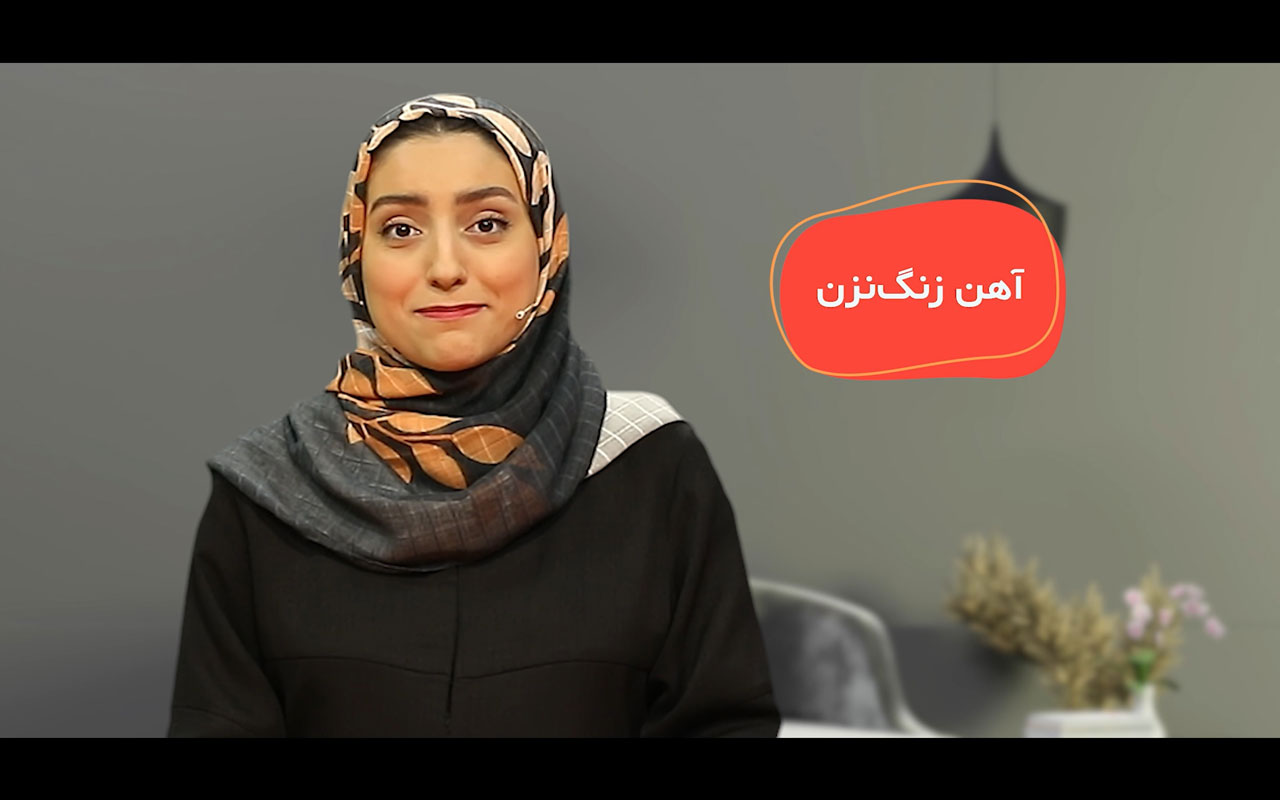 آهن