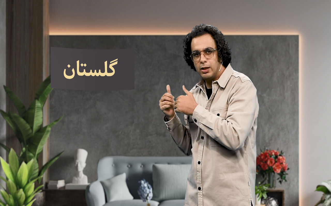 حکایت اندرز پدر