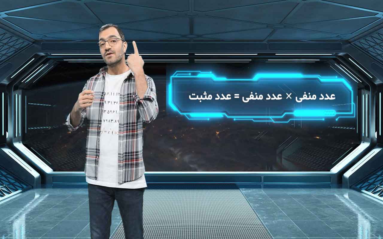ضرب و تقسیم اعداد صحیح