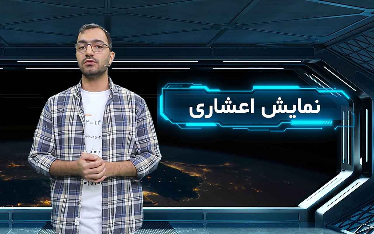 یادآوری اعداد گویا