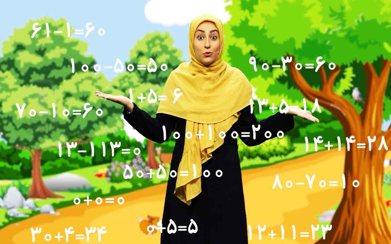 مسئله‌ی جمع و تفریق