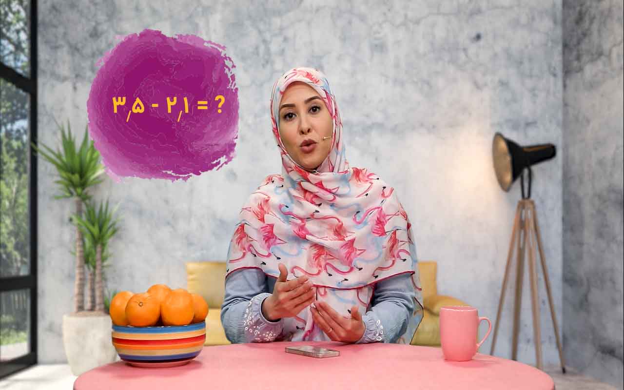 تفریق اعداد اعشاری