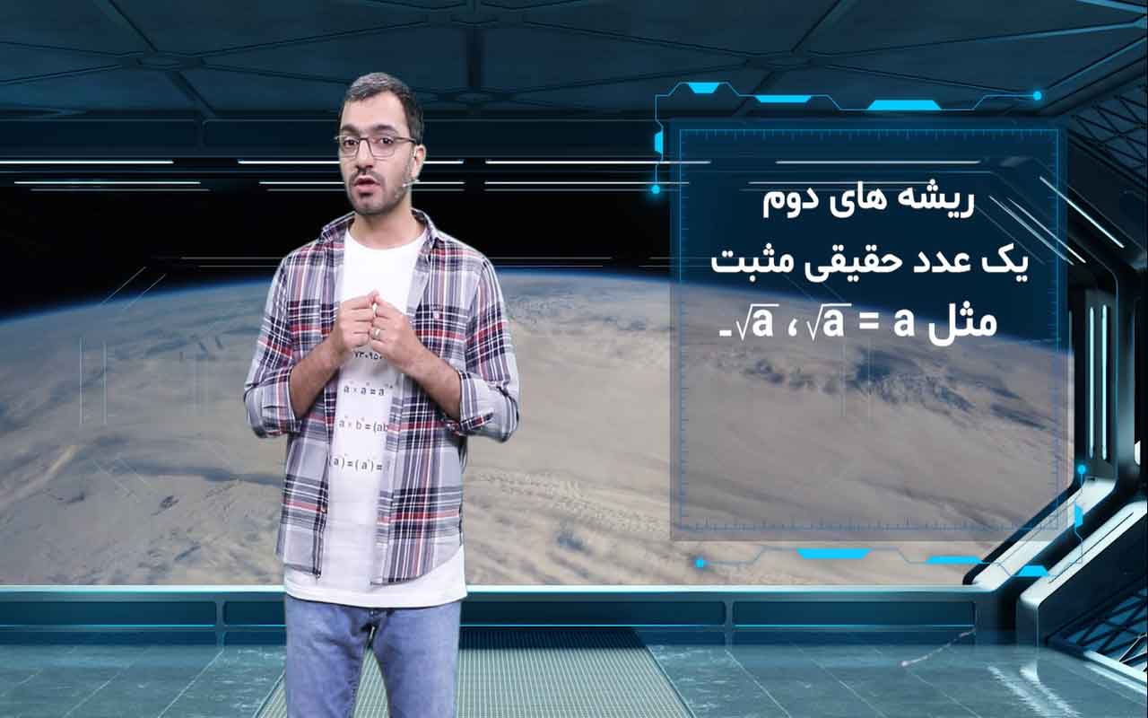 ریشه دوم و ریشه سوم عدد