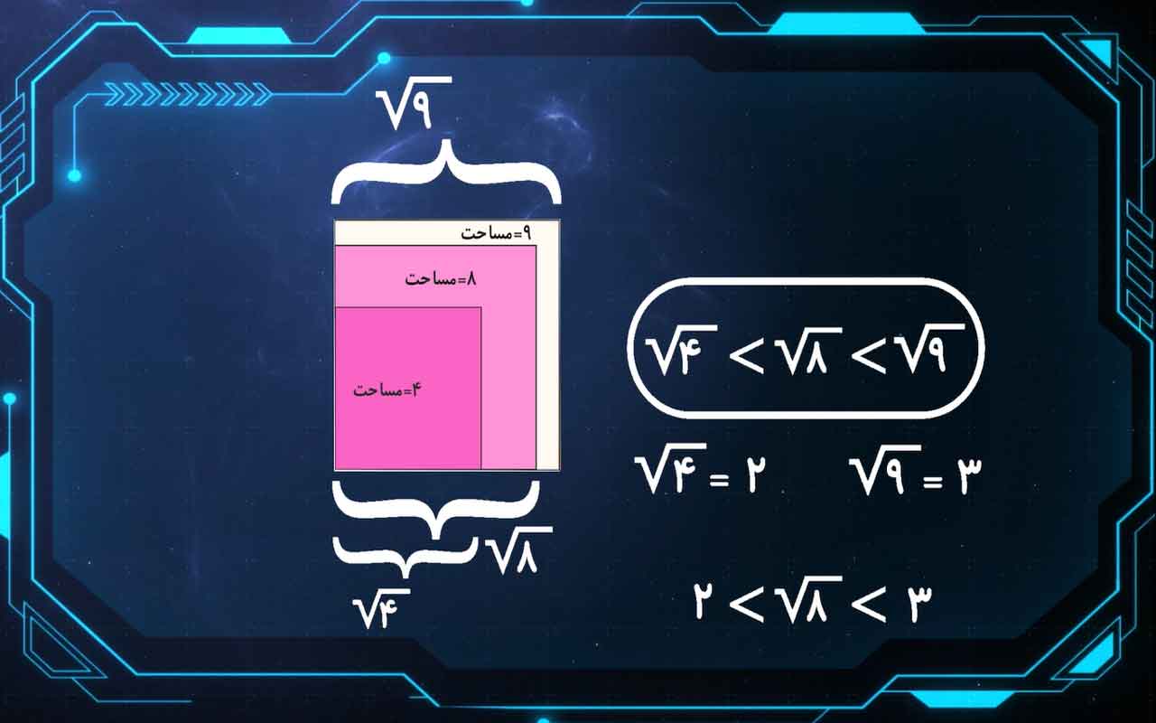 جذر و ریشه (۲/۲)
