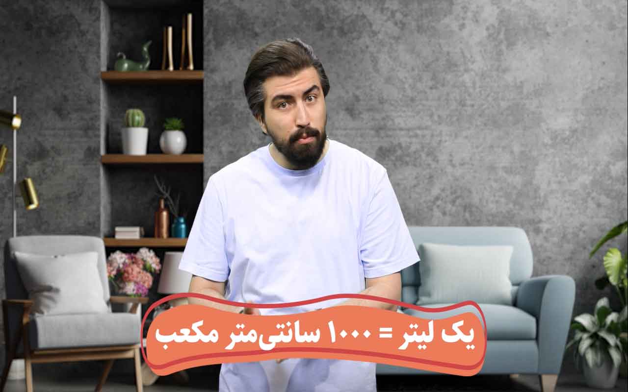 کمیت طول و حجم