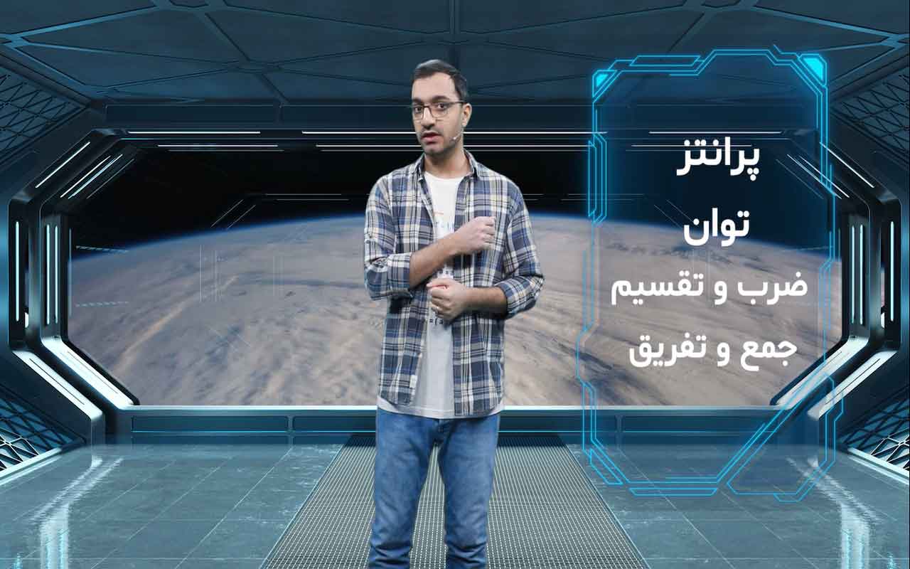 ساده کردن عبارت تواندار(۱/۲)