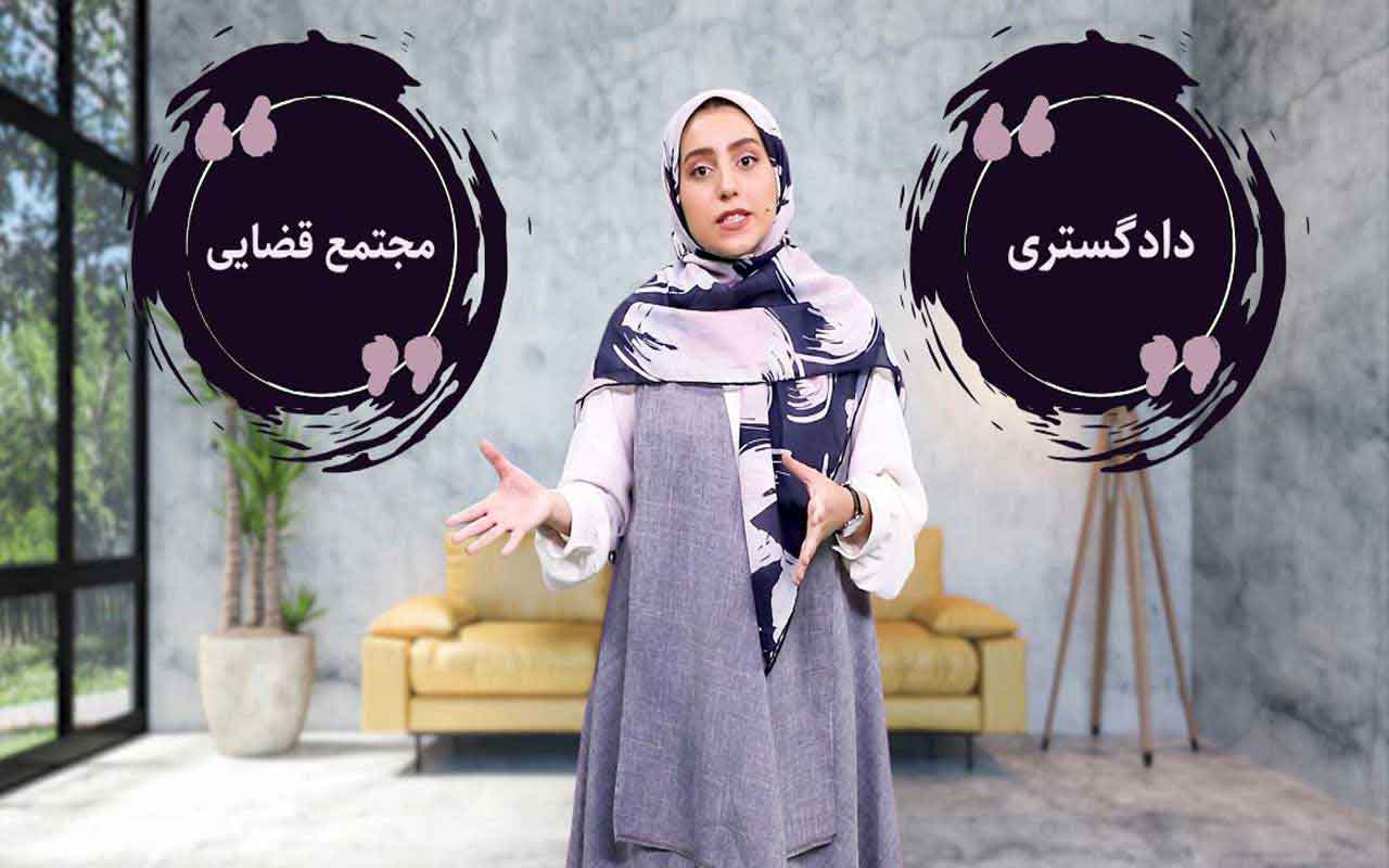 قو‌ی قضائیه