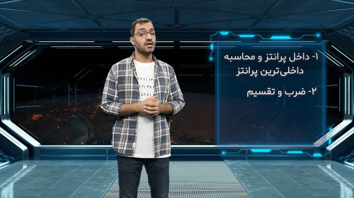 اولویتبندی در محاسبات