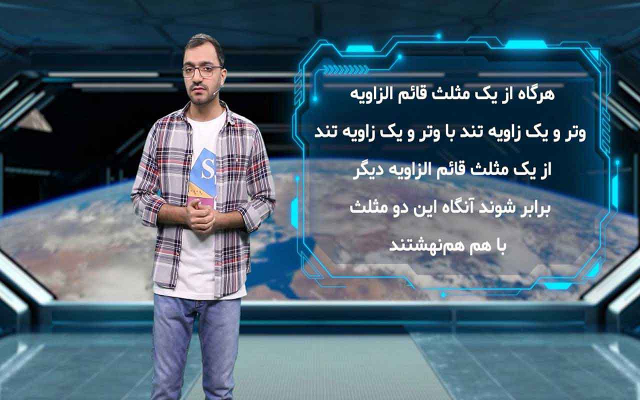 همنهشتی مثلثهای قائمالزاویه