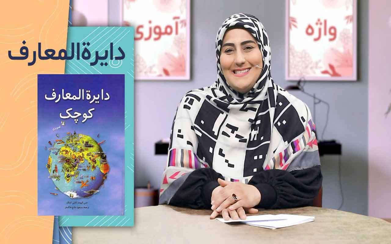 واژه آموزی
