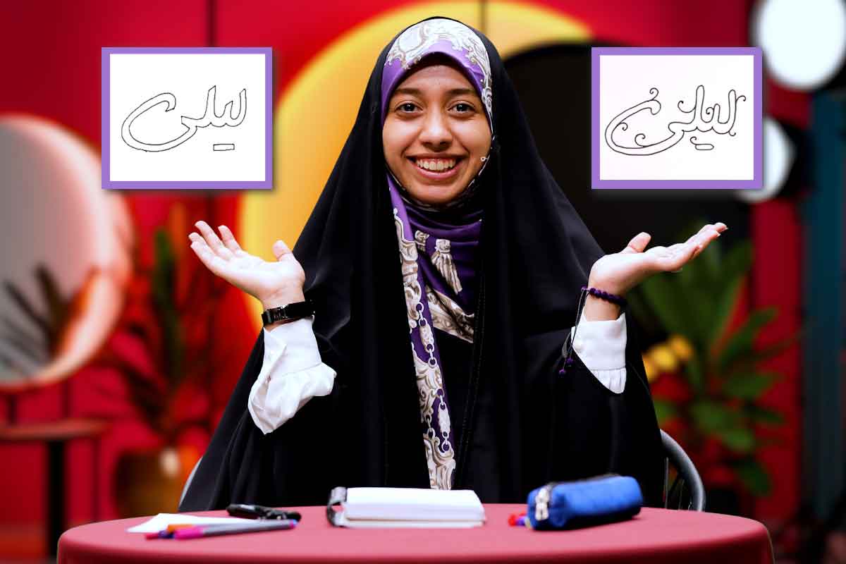 فانتزی نوشتن اسم لیلی