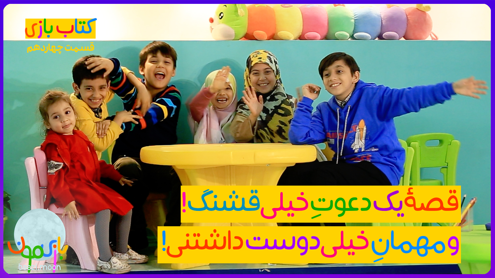 یک دعوت خیلی قشنگ