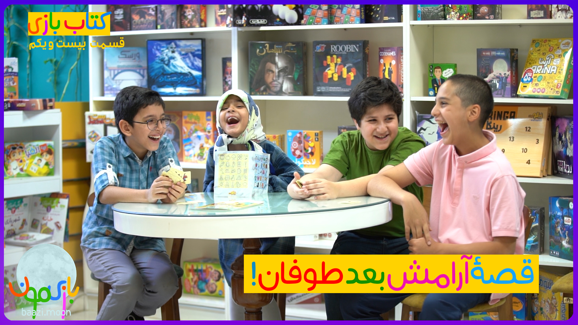 آرامش بعد طوفان