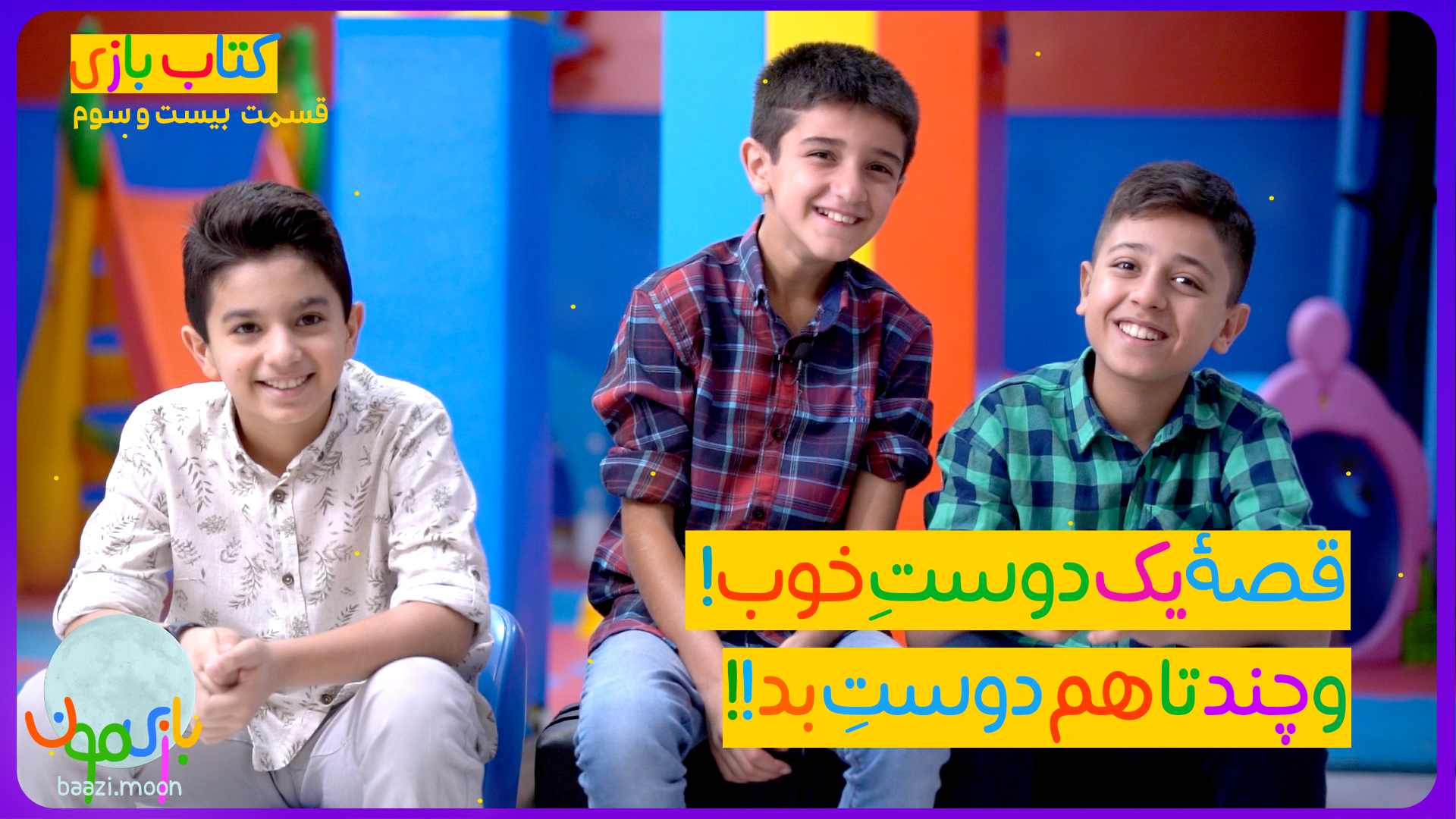 یک دوست خوب