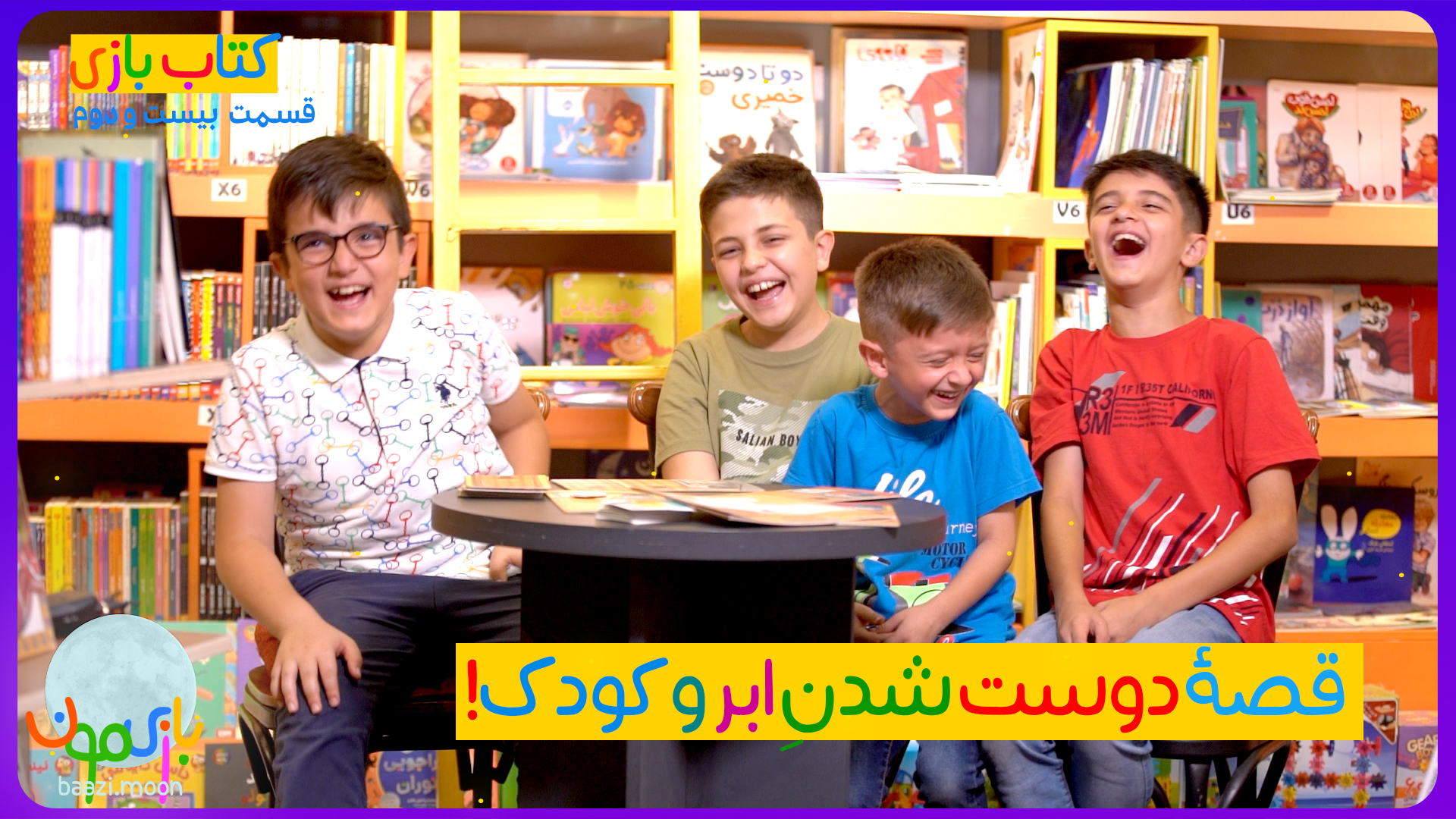 دوست شدن ابر و کودک
