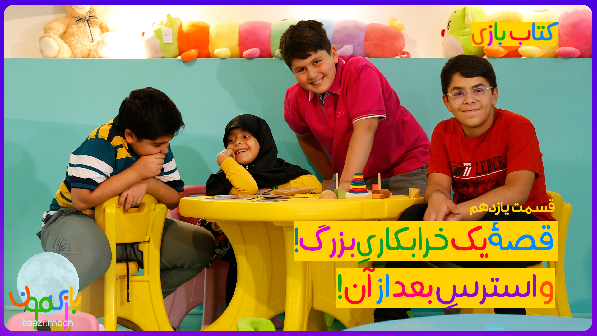 یک خرابکاریِ بزرگ و استرسِ بعد از آن!