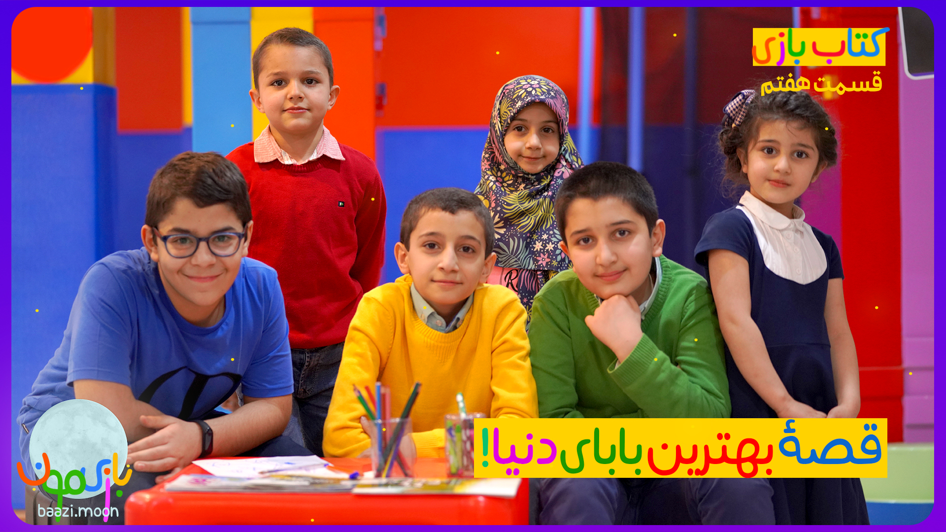 بهترین بابای دنیا!