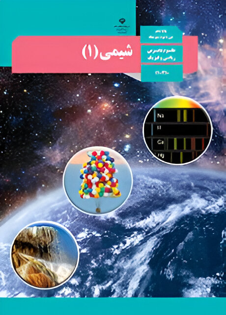 شیمی (۱)