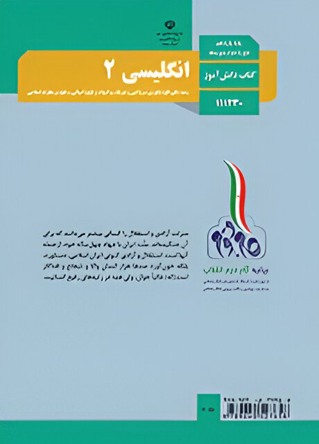 انگلیسی (۲)