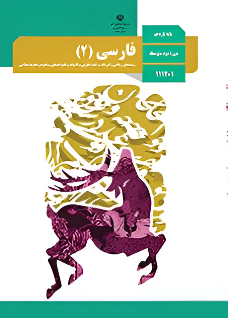 فارسی (۲)
