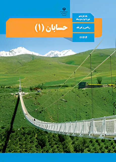 حسابان (۱)