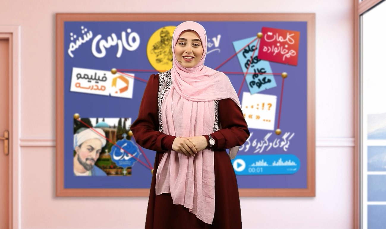فارسی ششم
