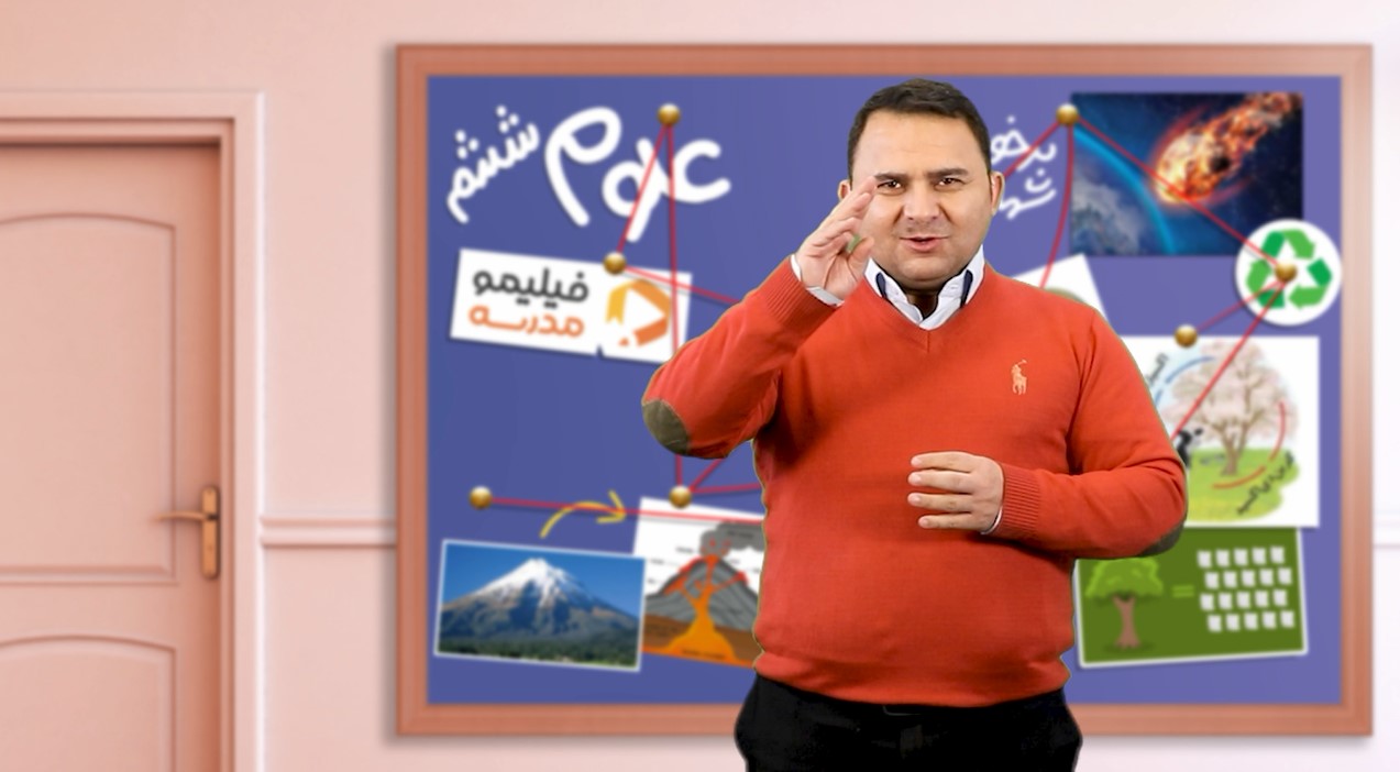 علوم ششم
