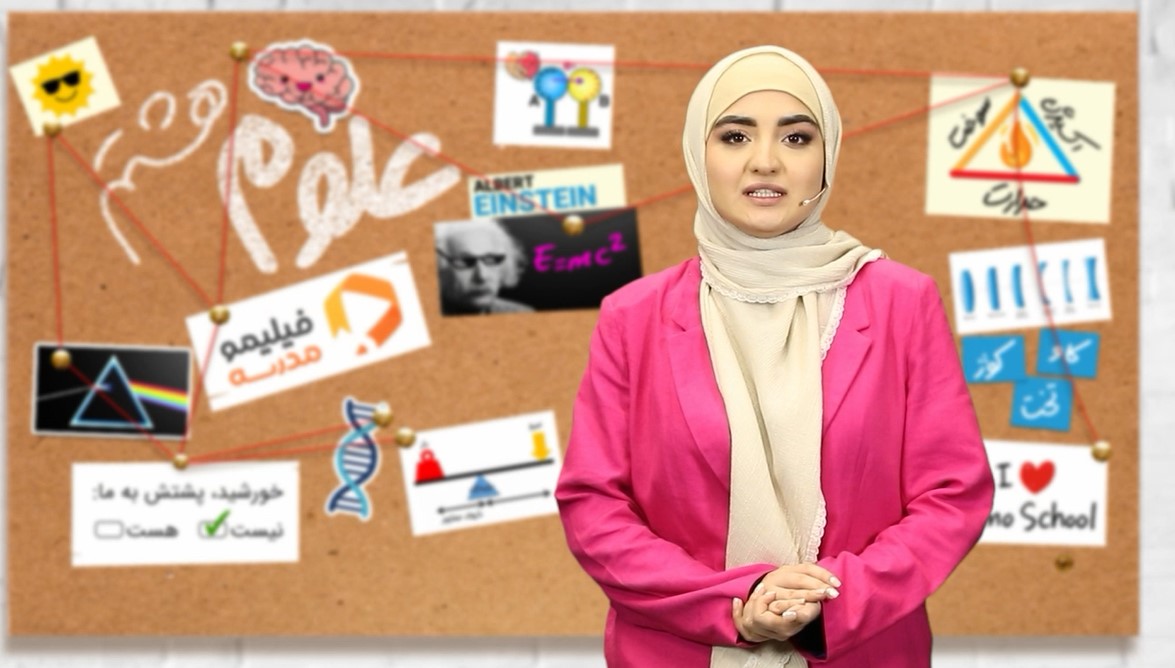 علوم هشتم