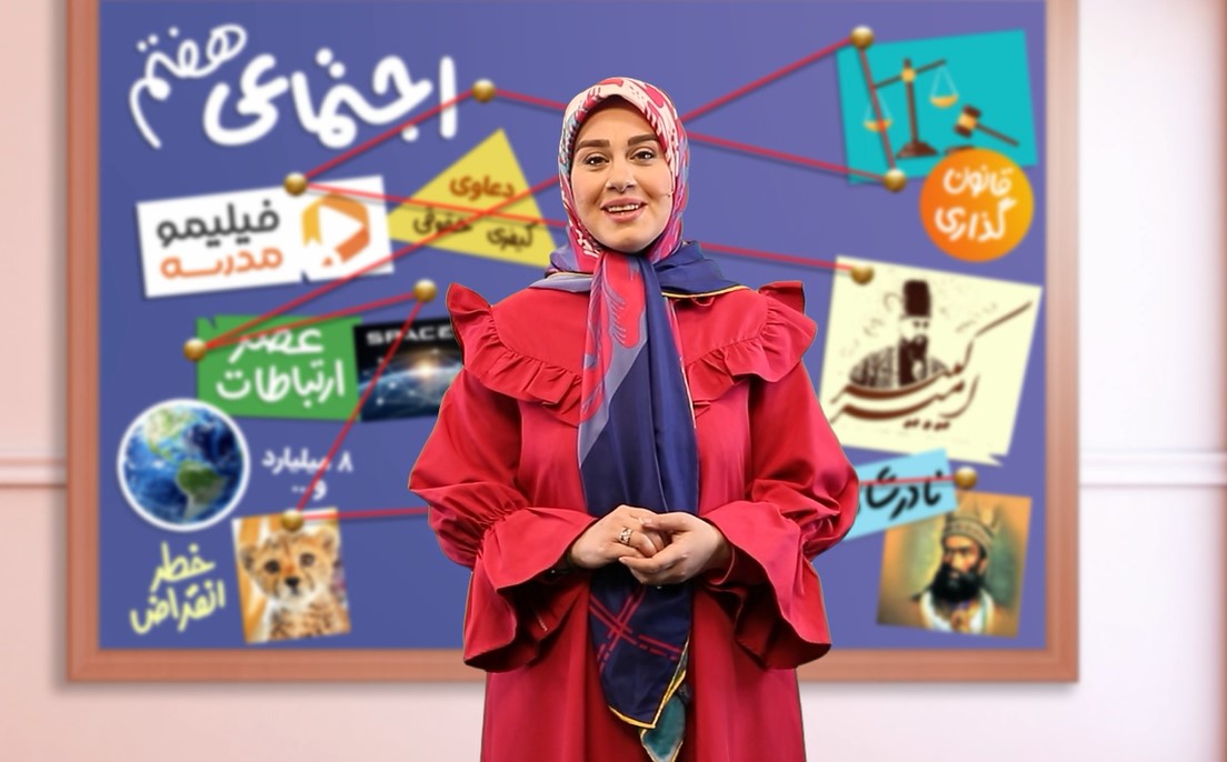 اجتماعی نهم