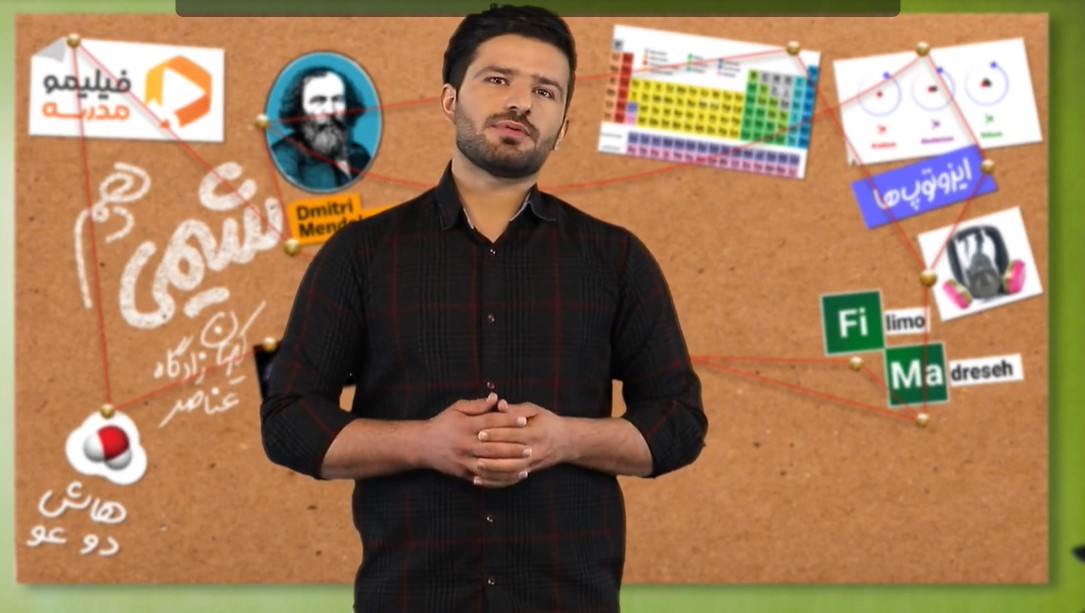 شیمی (۱) با استاد احمدرضا جشانی‌پور