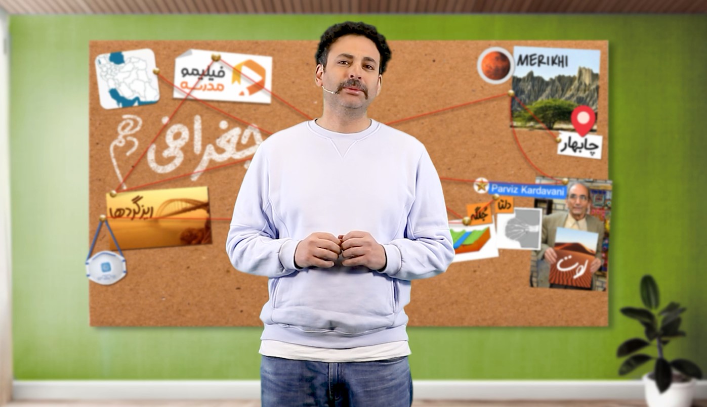 جغرافیای ایران با استاد علیرضا رسته