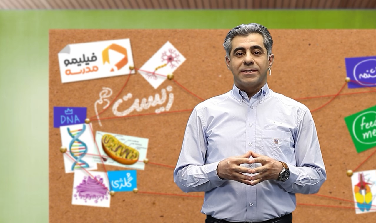 زیستشناسی (۱) با استاد روحالله نوروستا