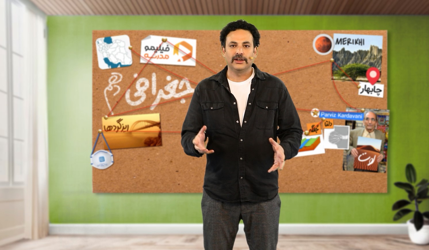 جغرافیای ایران با استاد علیرضا رسته