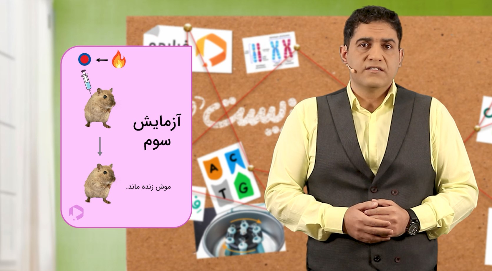 زیستشناسی (۳) با استاد امیر کبیریراد