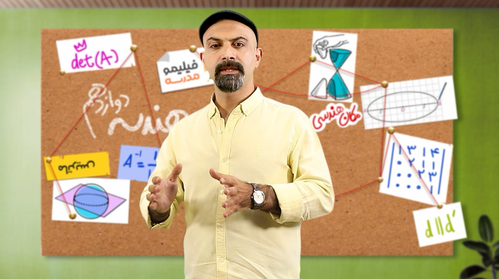 هندسه (۳) با استاد عطا آهنگر
