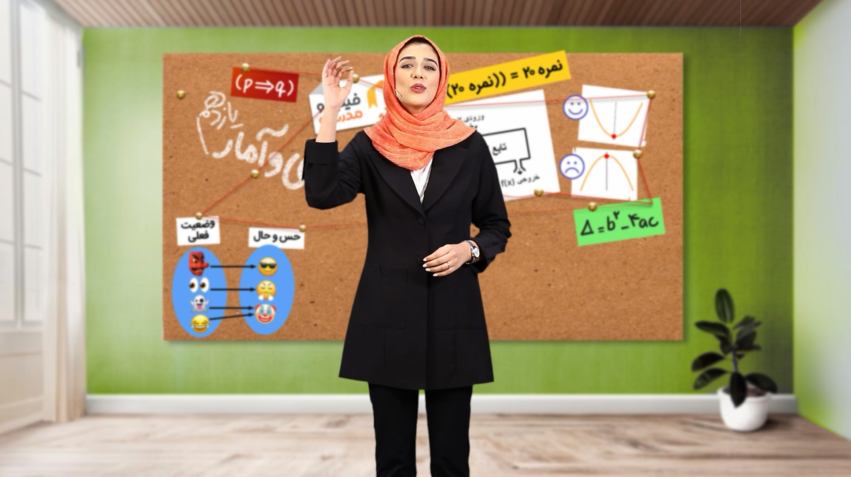 ریاضی و آمار (۲) با استاد سما حسنی‌بصیر