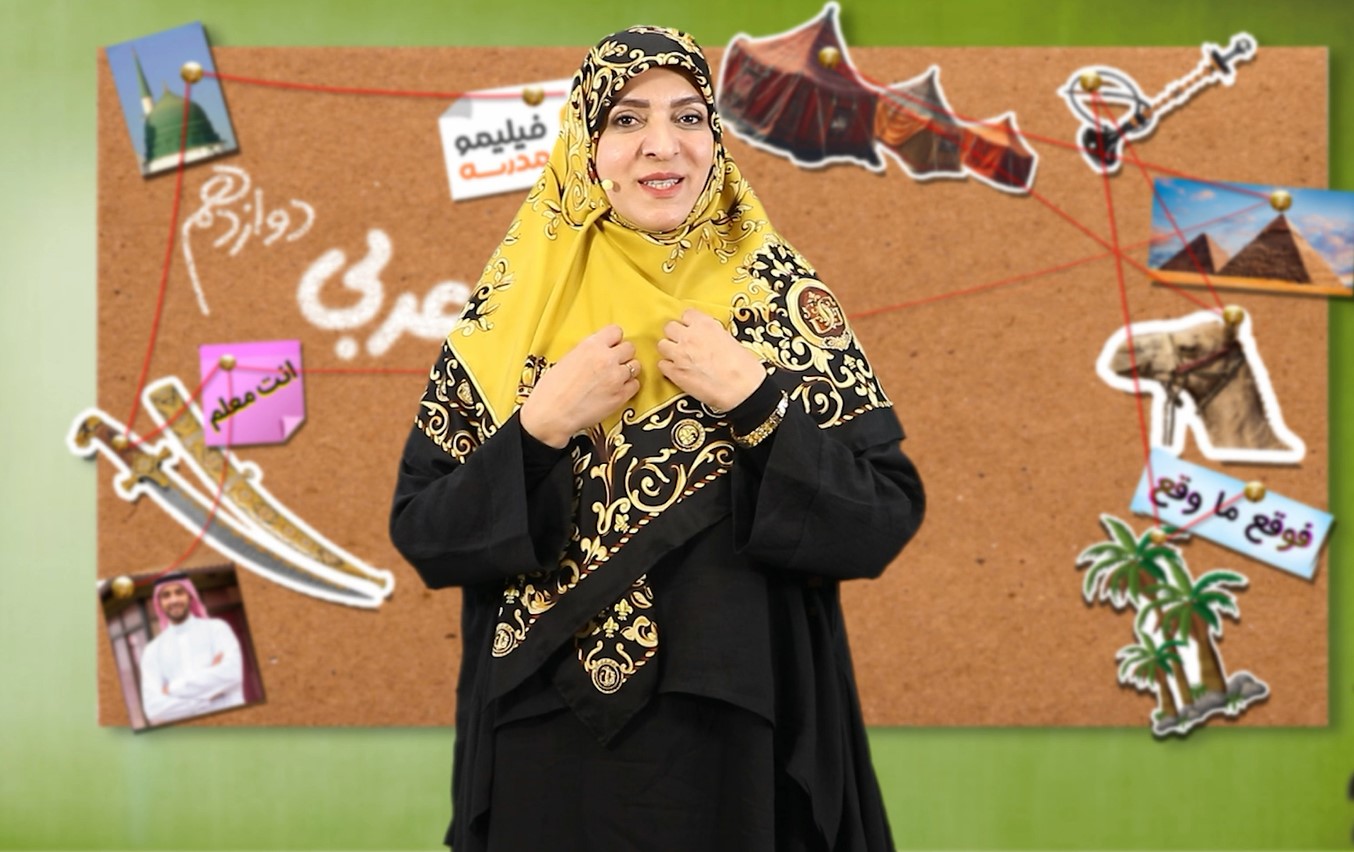 عربی (۳) با استاد الهه مسیحخواه