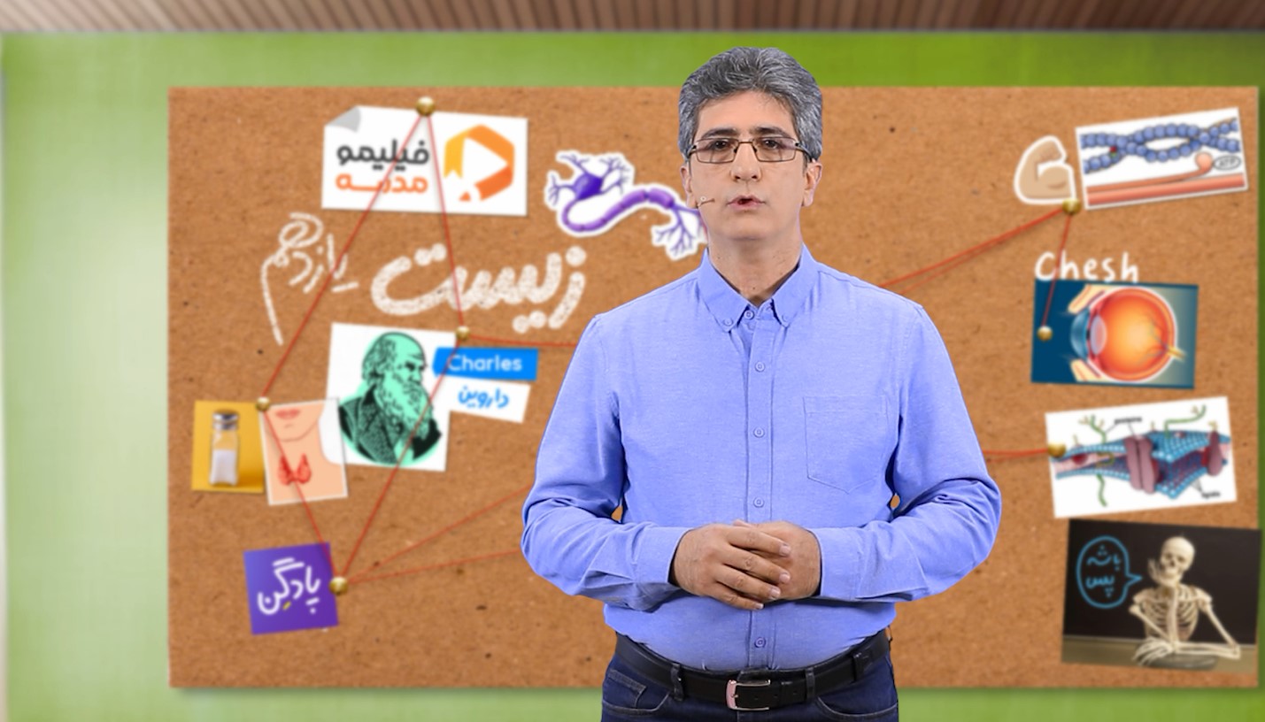 زیست‌شناسی (۲) با استاد سعید خورشیدی‌نسب