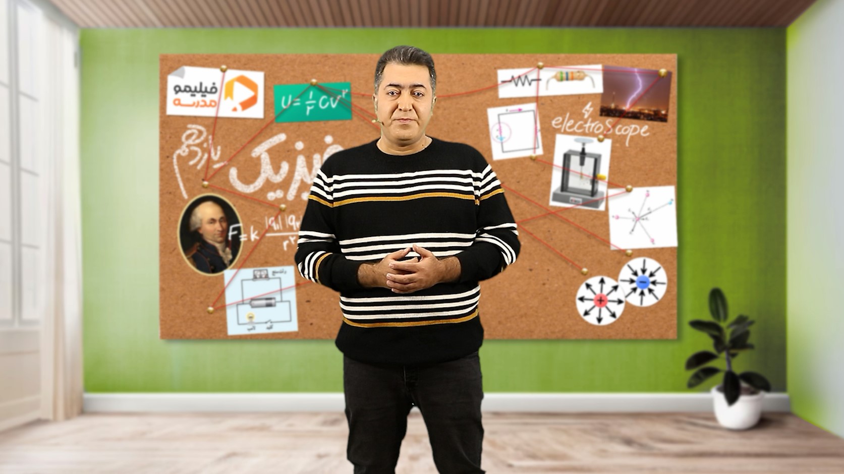 فیزیک (۲) با استاد فرزاد نامی