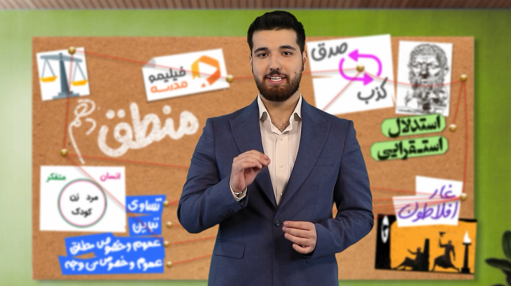 منطق با استاد علی جوانشیر