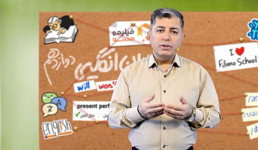 زبان انگلیسی (۳) با استاد احمد باقری
