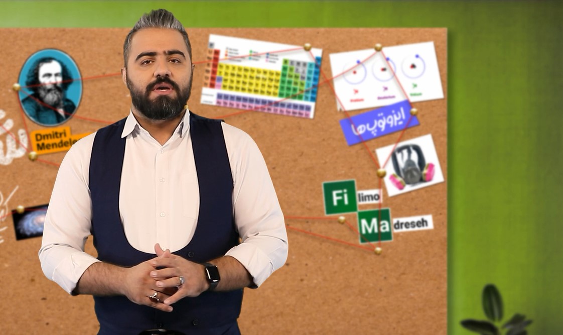 شیمی (۱) با استاد احسان عزیزآبادی
