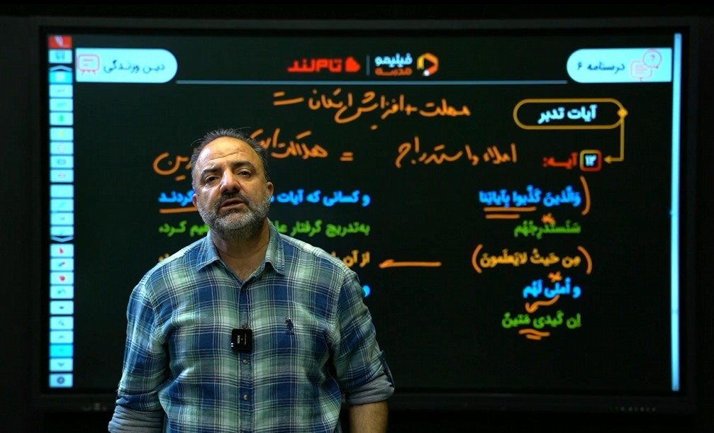 دین و زندگی (۳)