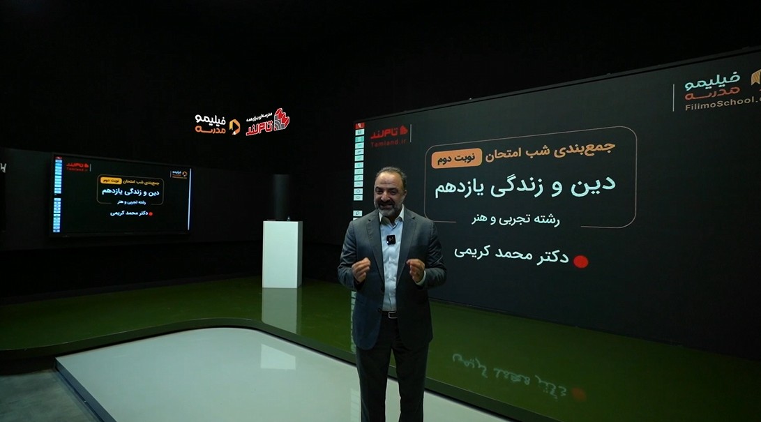 دین و زندگی (۲)