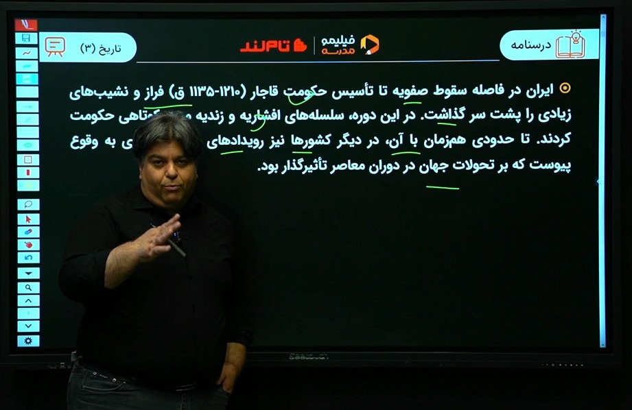 تاریخ (۳)