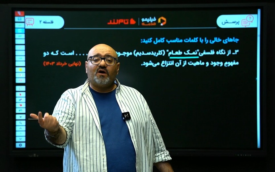 فلسفه (۲)