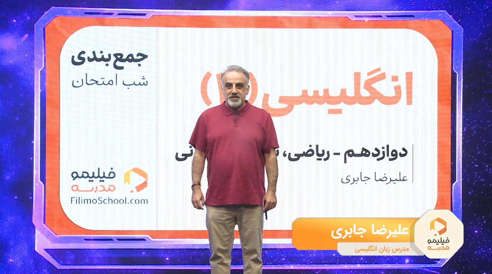 انگلیسی (۳) با استاد علیرضا جابری