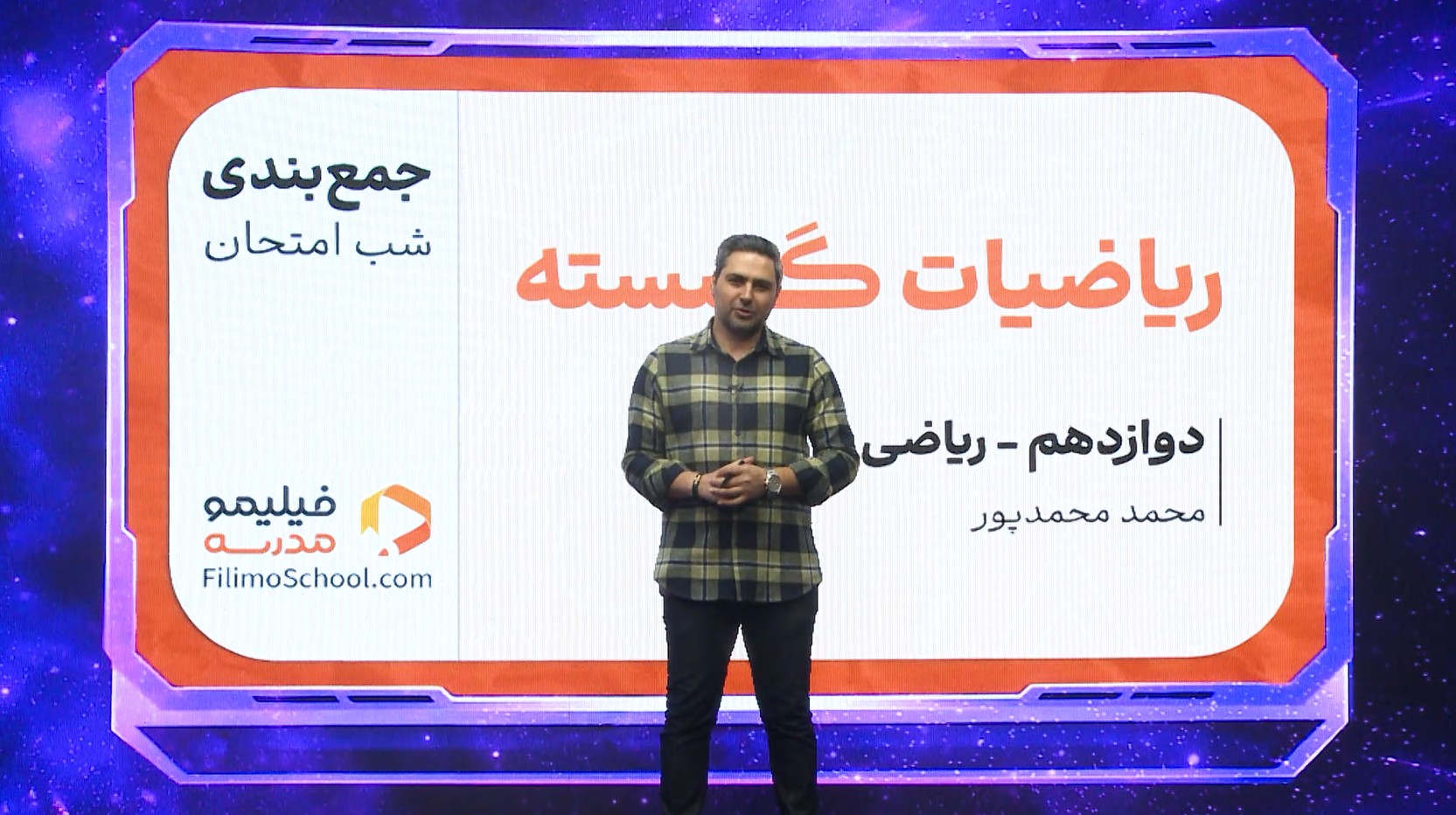 ریاضیات گسسته با استاد محمد محمدپور